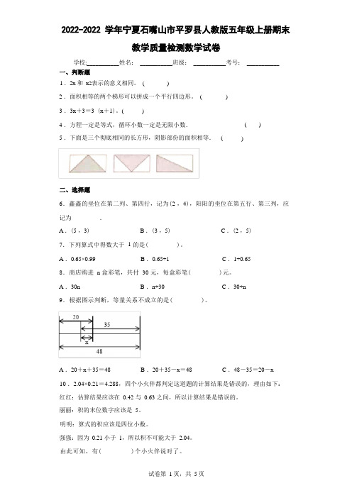 2021-2022学年宁夏石嘴山市平罗县人教版五年级上册期末教学质量检测数学试卷含答案