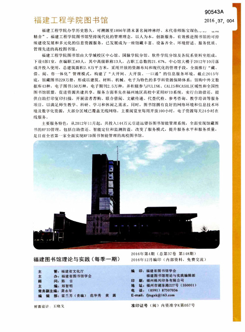 福建工程学院图书馆