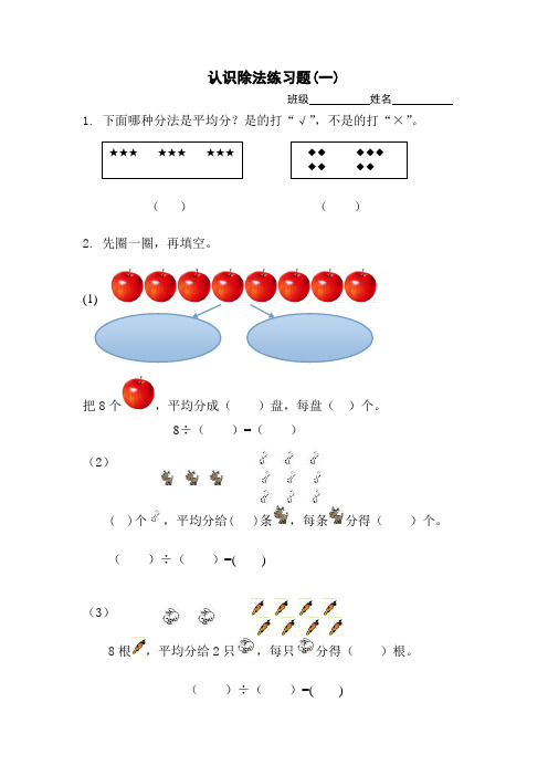 除法的初步认识练习题