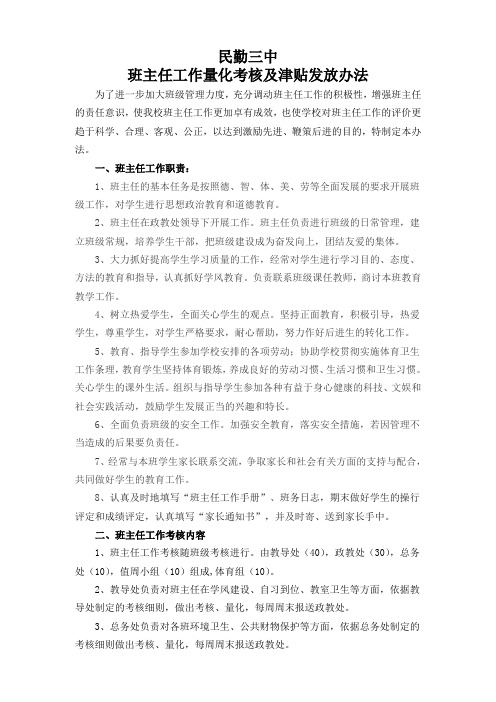 班主任工作量化考核及津贴发放办法