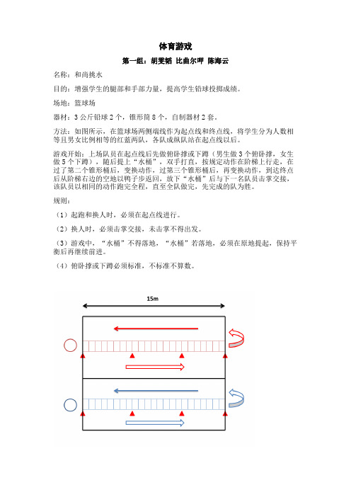 和尚挑水体育游戏