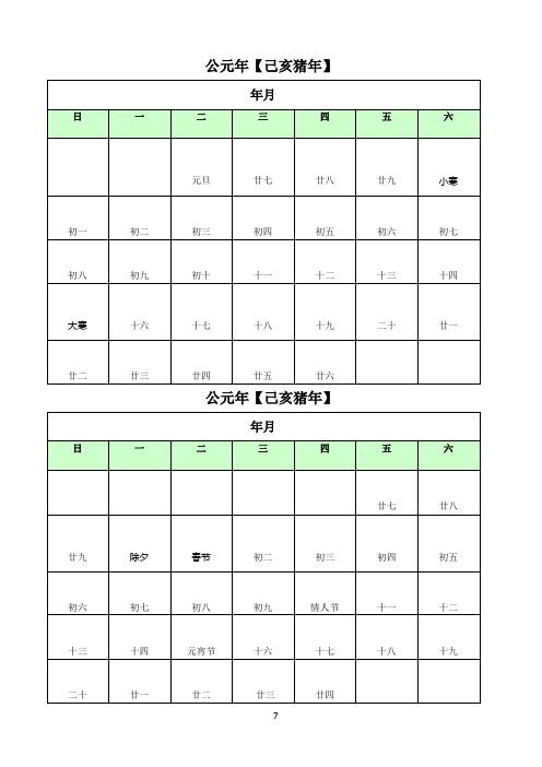 (待分)2019年日历A4打印版中英文Word