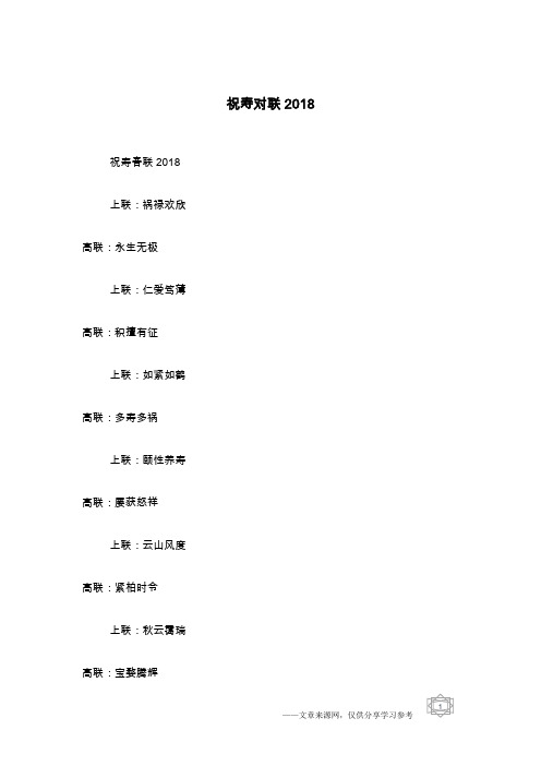 祝寿对联2018