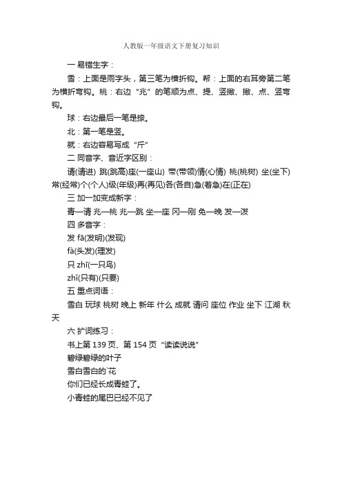 人教版一年级语文下册复习知识