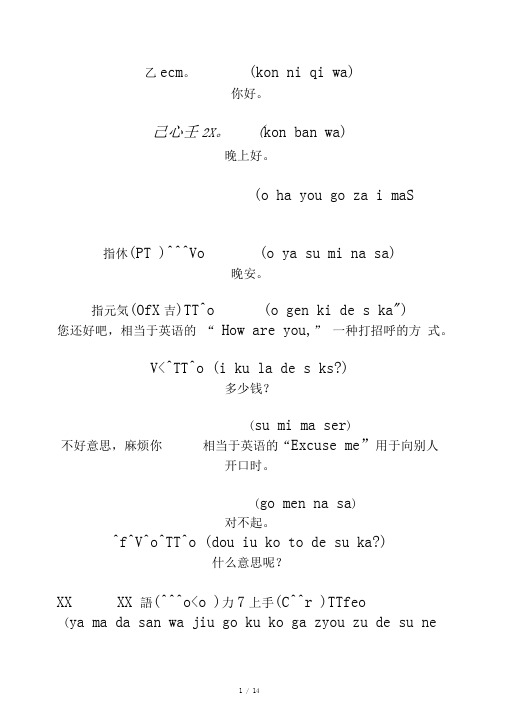 日语日常用语100句