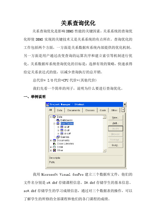 第四次作业—关系查询优化