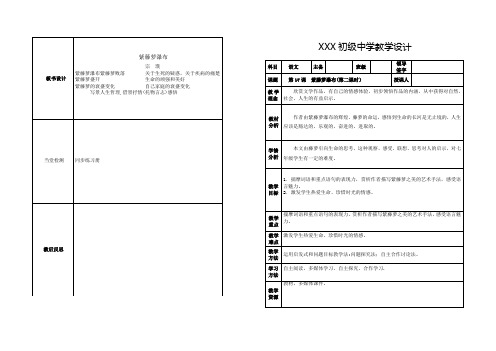 第17课 紫藤萝瀑布(第二课时)教学设计