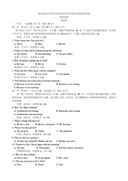 广东省茂名市中考英语(word版,有解析)