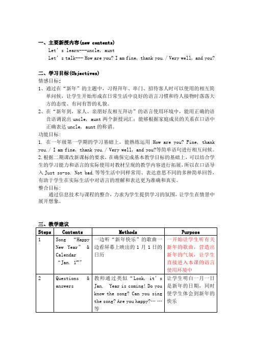 上海版牛津英语1b教案全册教案