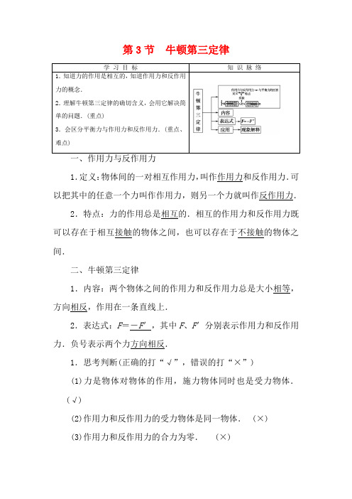 高中物理 第6章 第3节 牛顿第三定律教案 鲁科版必修1-鲁科版高一必修1物理教案