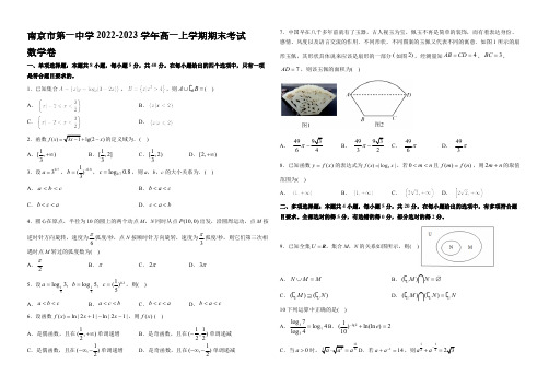 2022-2023学年江苏省南京市高一年级上册学期期末考试数学试卷【含答案】