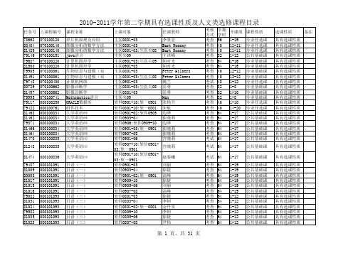教学任务维护excel - 东北大学