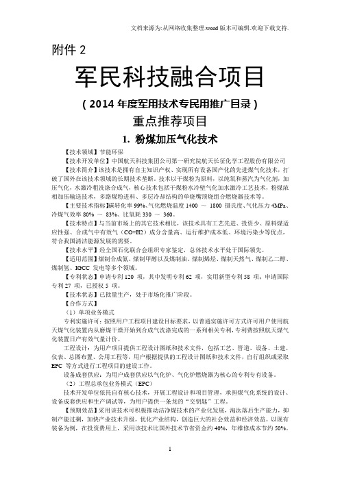 1.粉煤加压气化技术-德州市科技局