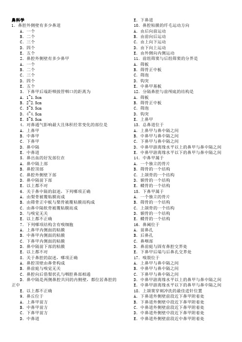 耳鼻咽喉科学选择题