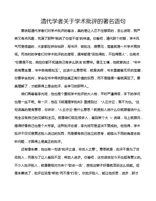 清代学者关于学术批评的著名语句