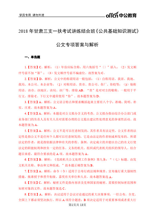 公文专项答案