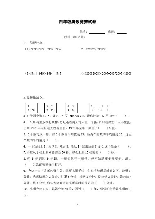 人教版 2017 小学四年级(下册)数学奥数竞赛试卷