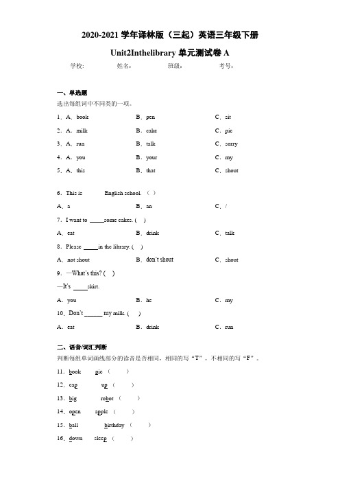 译林版(三起)英语三年级下册Unit2Inthelibrary单元测试卷A
