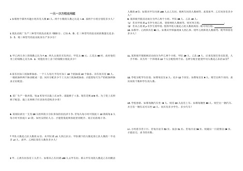 一元一次方程应用题(7)(比例、配套、分配)