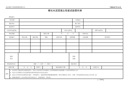 混凝土力学性能试件委托单