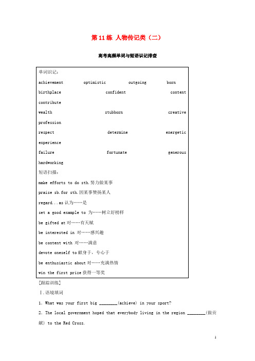 2018年高考英语总复习微专题训练第11练人物传记类(二)2