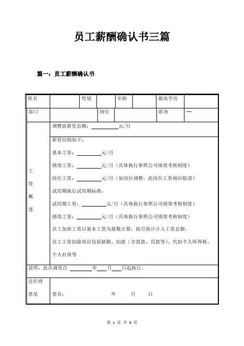 员工薪酬确认书三篇