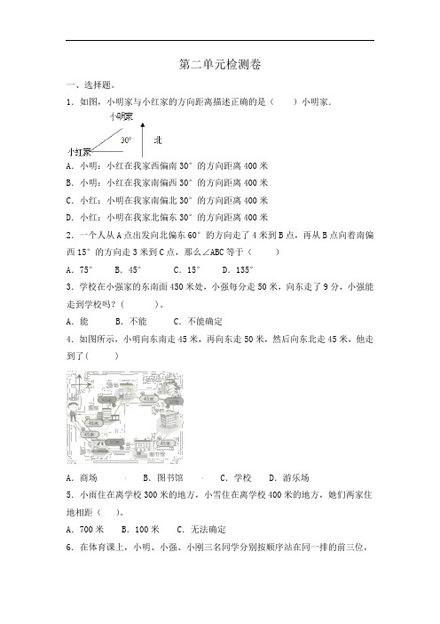 人教版数学小学六年级上册第二单元 位置与方向(二)检测试卷(含答案)