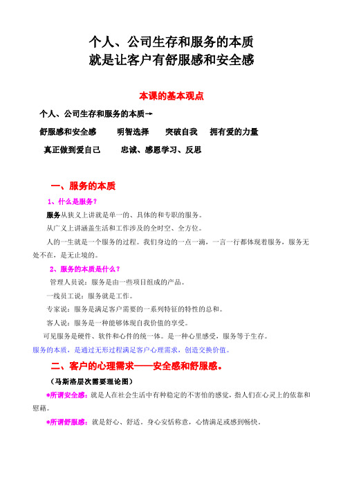 ppt 课件公司及个人生存服务的本质