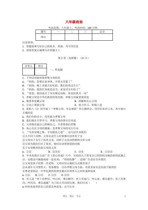 安徽省池州市八年级政治11月月考卷 新人教版