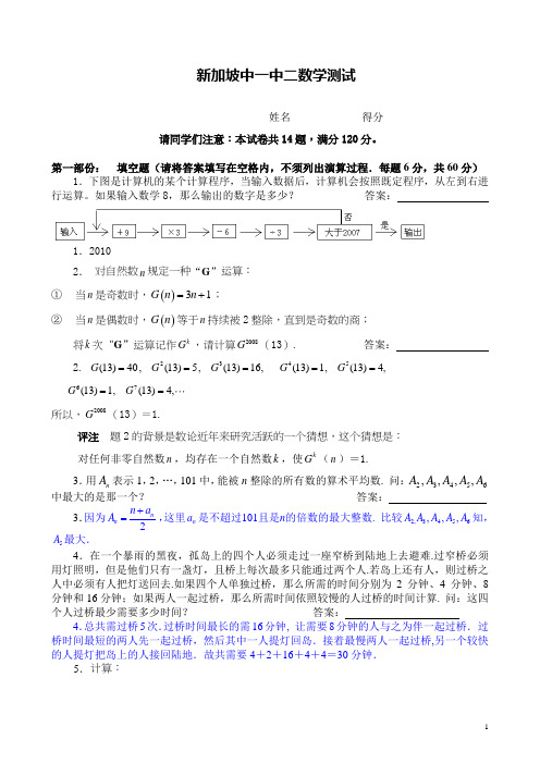 新加坡中学一二年级数学测试卷(难度)