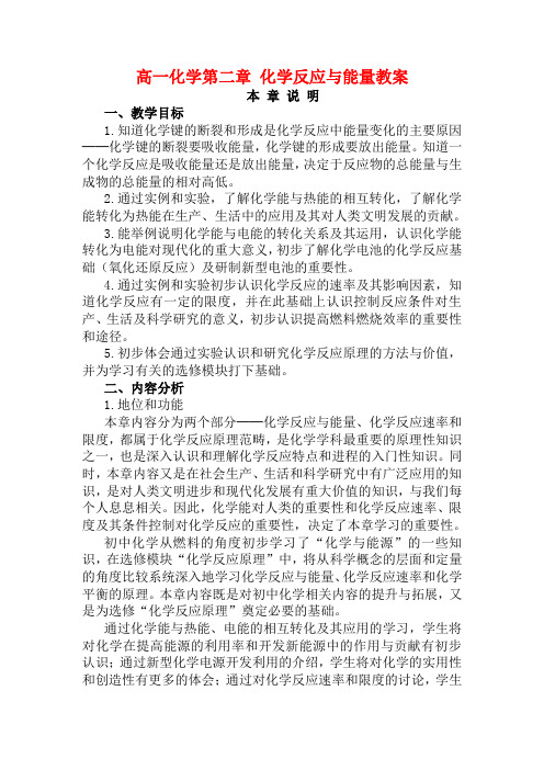 高一化学第二章 化学反应与能量教案 新课标 人教版 必修2