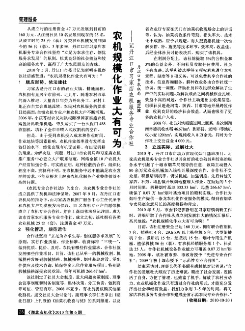 农机规模化作业大有可为——记丹江口市习家店农机服务专业合作社