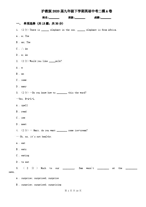 沪教版2020届九年级下学期英语中考二模A卷