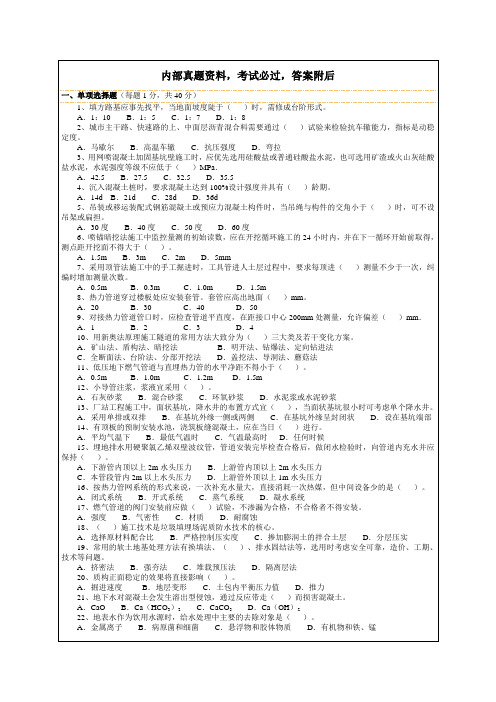 二级建造师,市政公用工程管理与实务真题大汇总答案附后