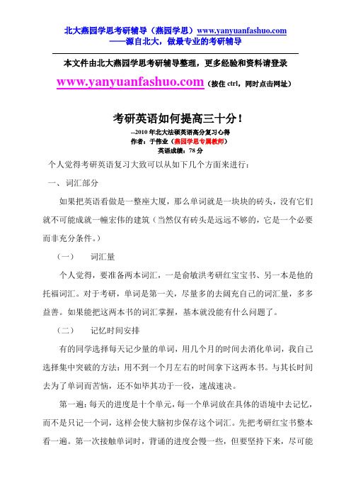 于伟业2010年北大法硕英语高分复习心得