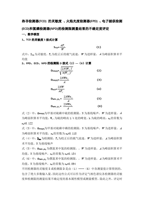 气相不确定度