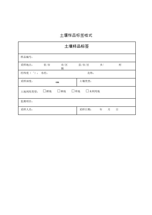 土壤记录分册