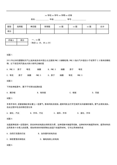 初中物理 中考模拟山东省济南市槐荫一模物理考试题及答案.docx