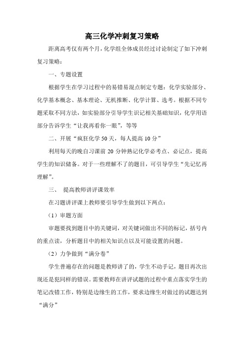 高三化学冲刺复习策略