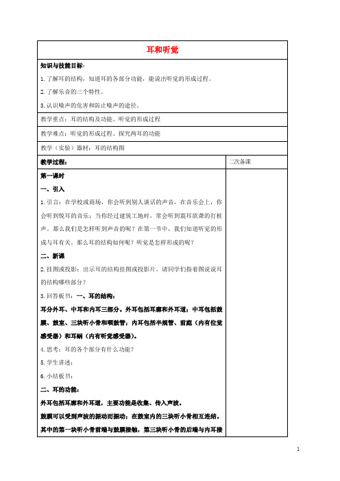 浙江省湖州市长兴县七年级科学下册 第2章 对环境的察