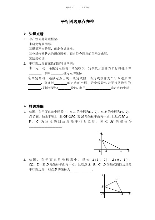 一次函数平行四边形存在性