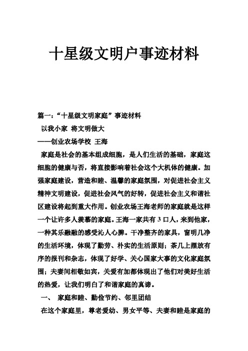 十星级文明户事迹材料