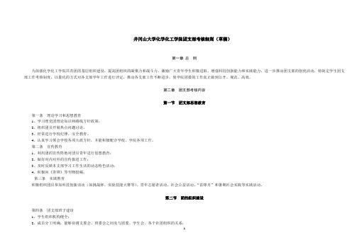 团支部考核细则