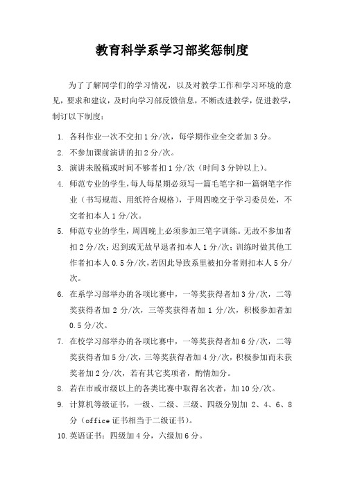 教育科学系学习部工作制度