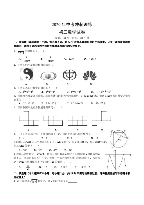 2020年中考冲刺训练初三数学试卷及答案