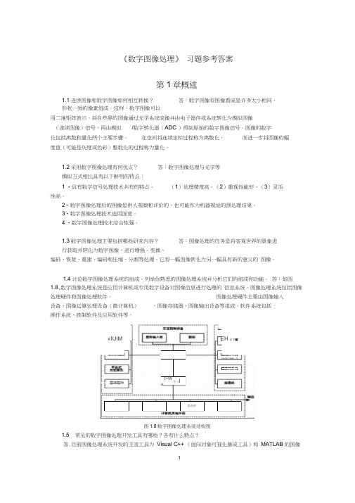 《数字图像处理》习题参考答案