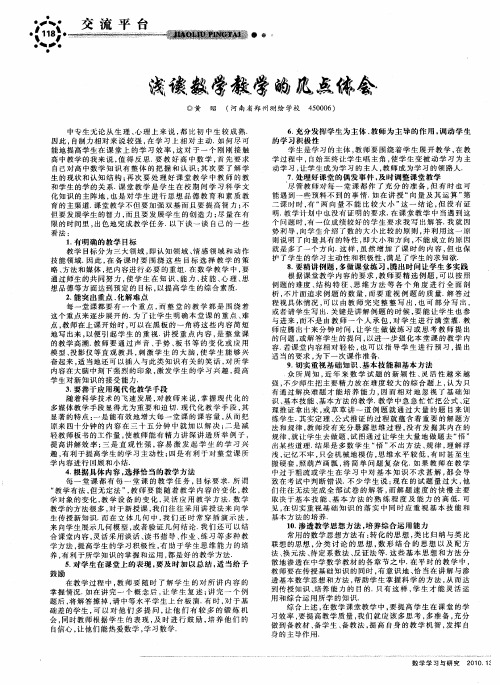 浅谈数学教学的几点体会