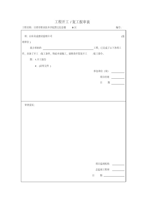 开工报审表(20190619142339)