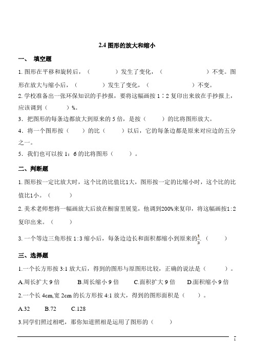 【精品】数学六年级下北师大版2.4图形的放大和缩小同步练习2(含答案)