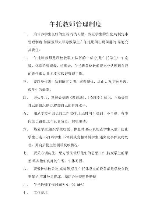 午托教师管理细则